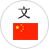 Chinese site