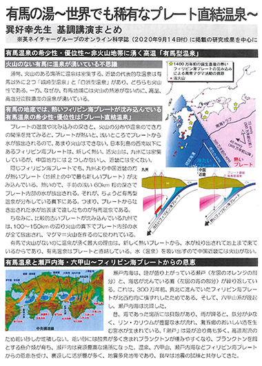 有馬の湯〜世界でも稀有なプレート直結温泉〜