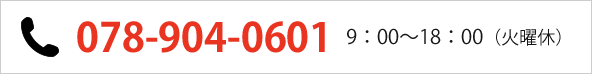 平野屋本舗のTEL:078-904-0601（9時～18時/火曜休）