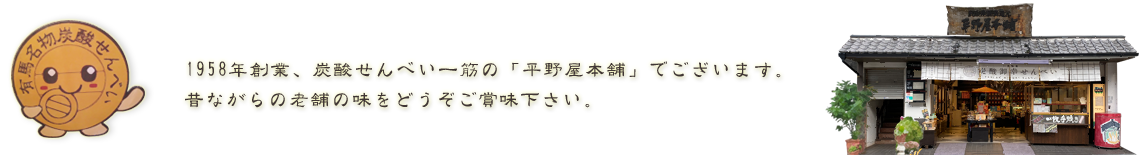 平野屋本舗トップページ