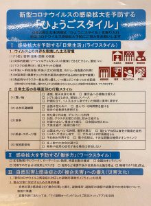 感染拡大防止「ひょうごスタイル」