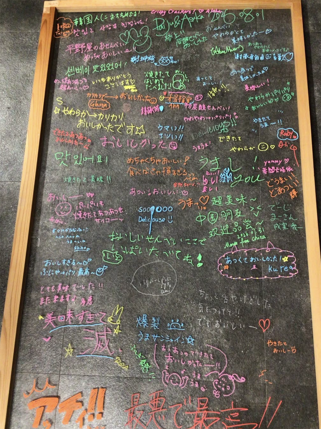 平野屋本舗のメッセージボード